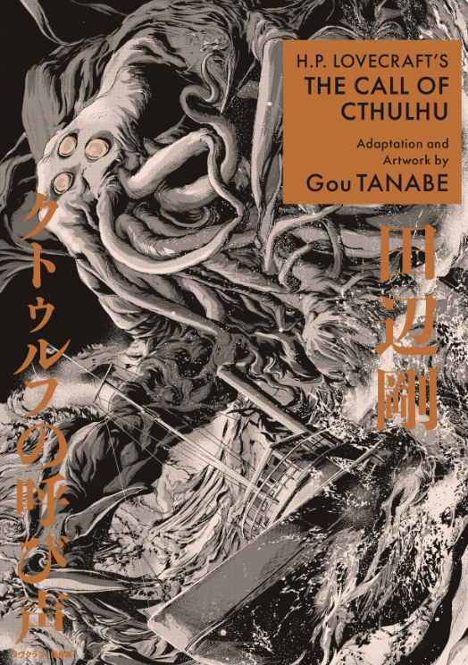 Lovecraft/Tanabe - The Call of Cthulhu - SC